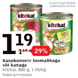 Скидка - Корм для кошек