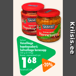 Скидка - Борщ; гороховый суп