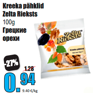 Allahindlus - Kreeka pähklid Zelta Rieksts 100g