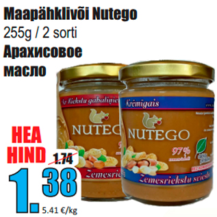 Скидка - Арахисовое масло