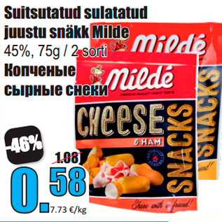 Скидка - Копченые сырные снеки