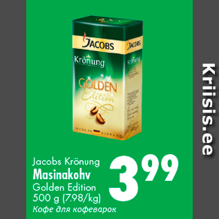 Скидка - Кофе для кофеварок
