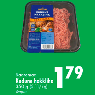 Скидка - Фарш