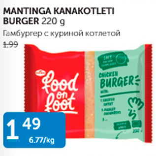 Allahindlus - MANTINGA KANAKOTLETI BURGER 220 g