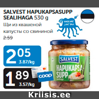 Allahindlus - SALVEST HAPUKAPSASUPP SEALIHAGA 530 g