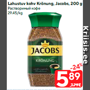 Allahindlus - Lahustuv kohv Krönung, Jacobs, 200 g