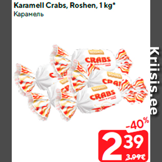 Allahindlus - Karamell Crabs, Roshen, 1 kg*