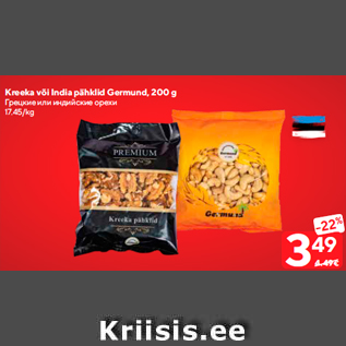 Allahindlus - Kreeka või India pähklid Germund, 200 g