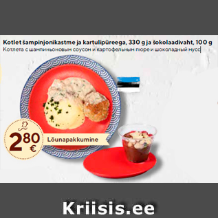 Allahindlus - Kotlet šampinjonikastme ja kartulipüreega, 330 g ja šokolaadivaht, 100 g