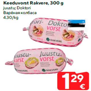 Allahindlus - Keeduvorst Rakvere, 300 g