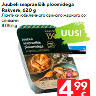 Allahindlus - Juubeli seapraelõik ploomidega Rakvere, 620 g