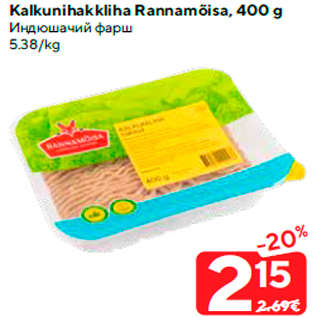 Allahindlus - Kalkunihakkliha Rannamõisa, 400 g