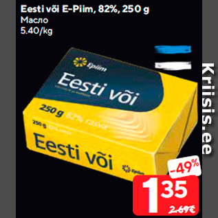 Allahindlus - Eesti või E-Piim, 82%, 250 g