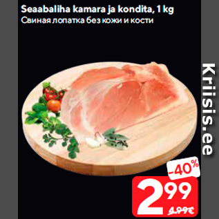 Allahindlus - Seaabaliha kamara ja kondita, 1 kg