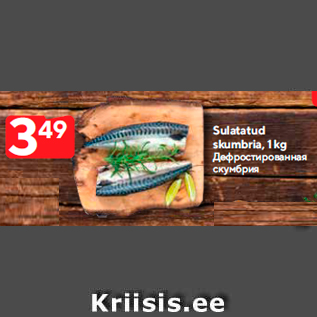 Allahindlus - Sulatatud skumbria, 1 kg