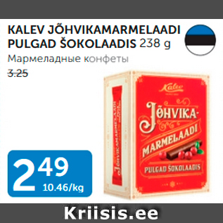 Allahindlus - KALEV JÕHVIKAMARMELAADI PULGAD ŠOKOLAADIS 238 g