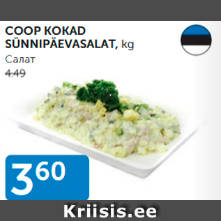 Allahindlus - COOP KOKAD SÜNNIPÄEVASALAT, kg