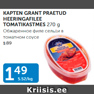 Allahindlus - KAPTEN GRANT PRAETUD HEERINGAFILEE TOMATIKASTMES 270 g