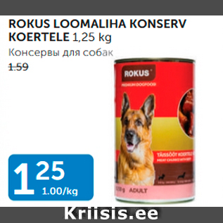 Allahindlus - ROKUS LOOMALIHA KONSERV KOERTELE 1,25 kg