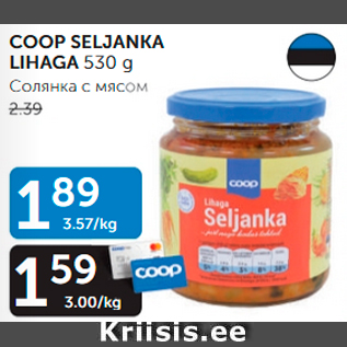 Allahindlus - COOP SELJANKA LIHAGA 530 g