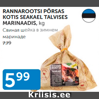 Allahindlus - RANNAROOTSI PÕRSAS KOTIS SEAKAEL TALVISES MARINAADIS, kg