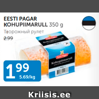 Allahindlus - EESTI PAGAR KOHUPIIMARULL 350 g