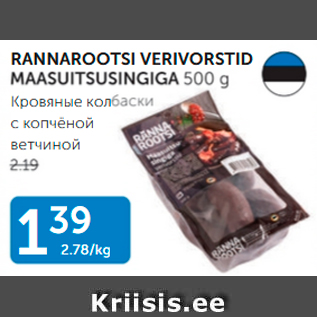 Allahindlus - RANNAROOTSI VERIVORSTID MAASUITSUSINGIGA 500 G