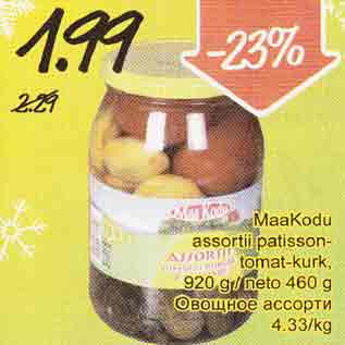 Скидка - Овощное ассорти