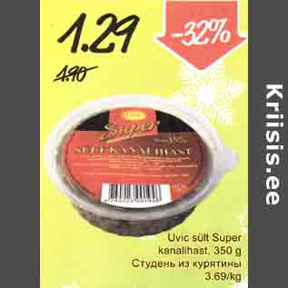 Скидка - Студень из курятины