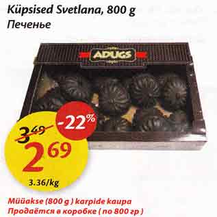 Скидка - Продаётся в коробке ( по 800 гр)