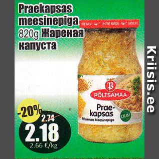 Скидка - Жареная капуста