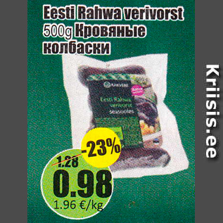 Скидка - Кровяные колбаски
