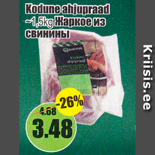 Скидка - Жаркое из свинины