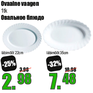 Скидка - Овальное блюдо