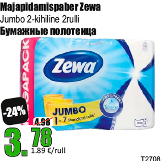 Скидка - Бумажные полотенца