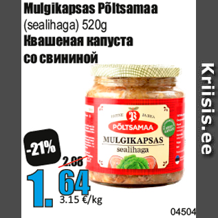 Скидка - Квашеная капуста со свининой