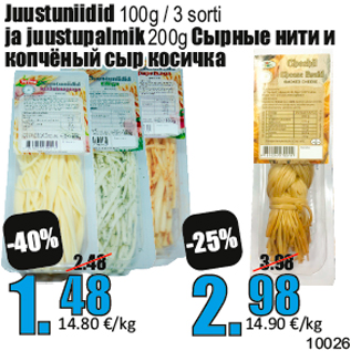 Скидка - Сырные нити и копчёный сыр косичка