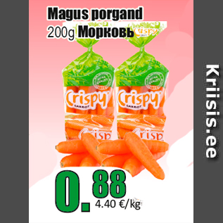 Скидка - Морковь