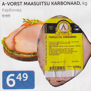 Скидка - КАРБОНАД
