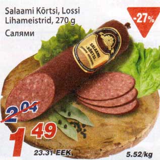 Скидка - Салями