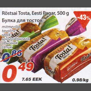 Скидка - Булка для тостов