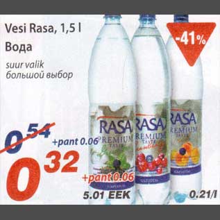 Скидка - Вода