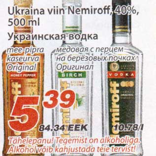 Скидка - Украинская водка