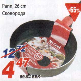 Скидка - Сковорода