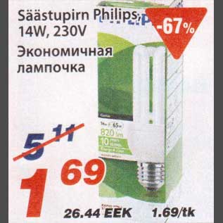 Allahindlus - Säästupirn Philips