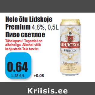 Скидка - Пиво светлое