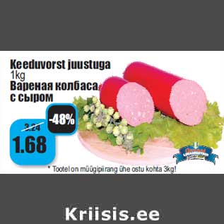 Скидка - Варёная колбаса с сыром
