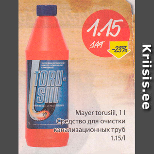 Скидка - Средство для очистки канализационных труб
