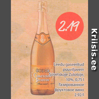 Скидка - Газированное фруктовое вино