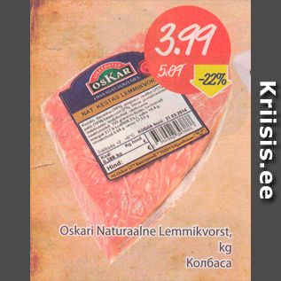 Скидка - Колбаса